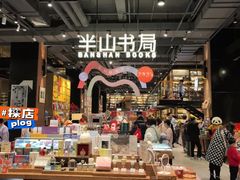 -半山书局(新世纪商城店)