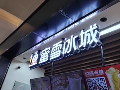 -蜜雪冰城(陆家嘴店)