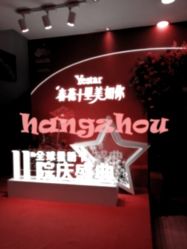 -Yestar杭州艺星医疗美容医院