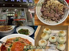 -无名氏面馆(邮电路店)