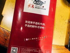 -手选潮汕鲜活牛肉火锅(二七广场店)