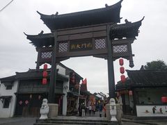 -盂城驿-南门大街