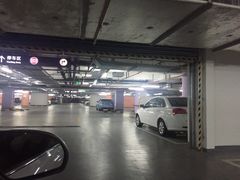 -合生汇·停车场