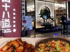 -径山十八道·风味民间菜(杭州总店)