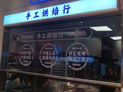 门面-墨茉点心局(梅溪湖新天地一店)