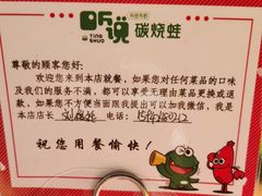 -听说碳烧蛙(高新万达店)