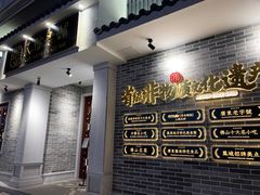 门面-民信老铺(华盖路店)