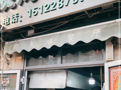 门面-同来顺烧烤餐厅(哈尔滨道店)