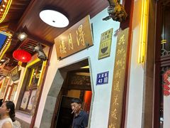 -得月楼·省级非遗·传统苏帮菜(观前店)
