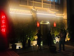 -那家小馆•北京菜•烤鸭(中关村店)