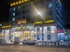 -齐家花园大酒店(宝山店)
