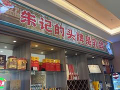 -朱记乳鸽王·非遗石岐乳鸽·全鸽宴(大兴旗舰店)