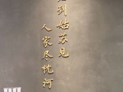-米桃·江南苏锡菜(仁恒仓街店)