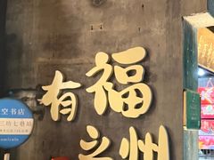 -三坊七巷历史文化街区