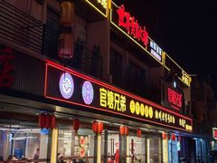 -官塘兄弟·潮汕牛肉店(官塘总店)