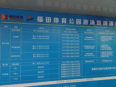 -福田体育公园游泳馆