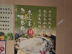 -清真·东饺宴