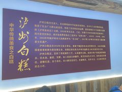 -泸州白糕(慈善路店)