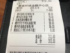 账单-潮堂(环球金融中心店)