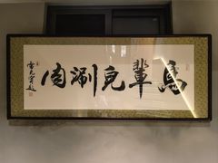 -牛街·马辈儿涮肉(牛街总店)