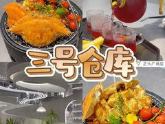 -3号仓库·创意中国菜(乐清正大广场店)