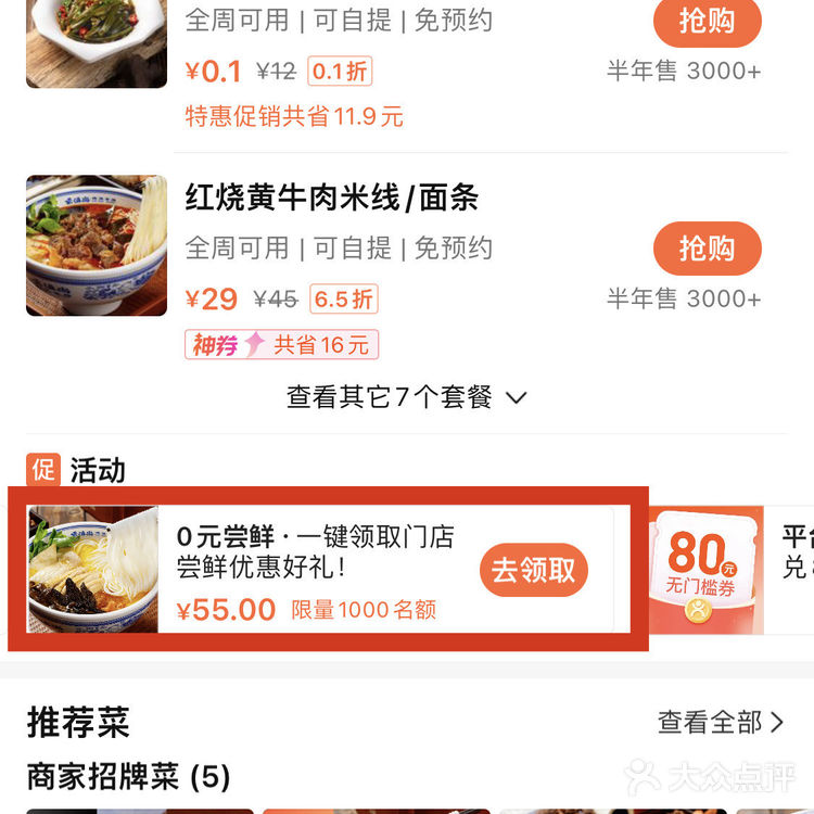 上海｜ 0 元‼️‼️尝鲜鸡汤米线