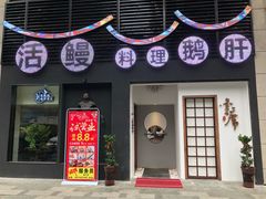 -久喜番和牛烧肉酒场(北辰三角洲店)