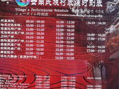 -云南民族村