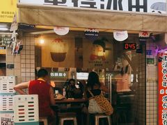 门面-WONDER ICE 萬得冰田(建設路总店)