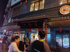 -六合居·明厨亮灶餐厅(成双大道店)