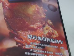 -斯丹姜母鸭·古法干香(涂门街总店)