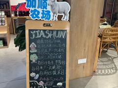 -加顺农场餐厅