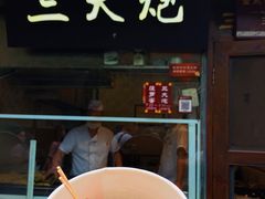 -三大炮豆花铺(锦里店)