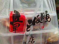 -章云板鸭(总店)