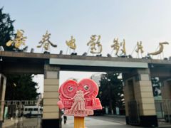 -长影旧址博物馆