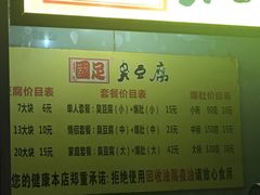 菜单-国足臭豆腐(明瓦廊店)