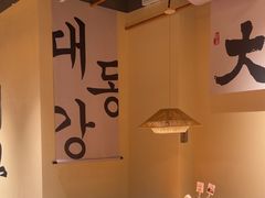 -大同江朝鲜菜(凯德店)