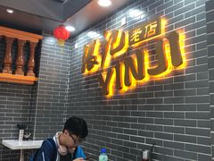 -银记肠粉(文昌北路店)