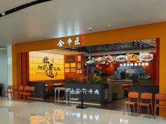 -全牛匠·乐山跷脚牛肉(西北旺万象汇店)