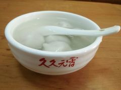 -久久元宵(延平路店)