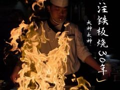 -大神太神·铁板烧(瑞虹天地月亮湾店)