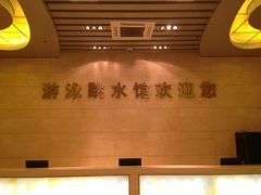 -重庆市奥林匹克体育中心-游泳跳水馆