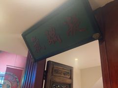 -北京老门框爆肚涮肉馆(锦业路店)