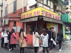 门面-项记面馆(明瓦廊店)
