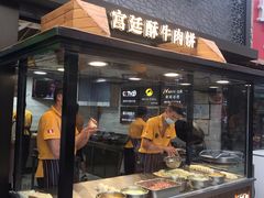 门面-蕃坊酥小蒙牛肉饼(怀远市场店)