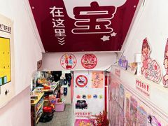 -宝宝文具店(马当路店)