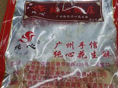 -纯心饼店(源溪店)