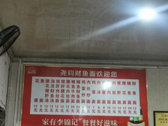 -尧钧财鱼面(育才路店)