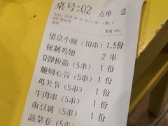 账单-望京小腰(北京总店)