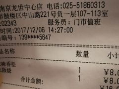 账单-85度C(南京龙世中心店)